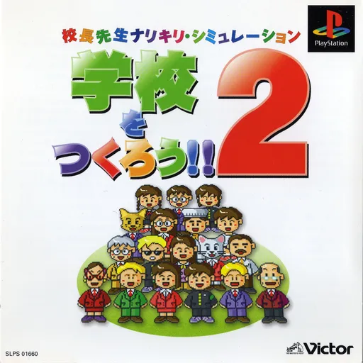 Gakkou o Tsukurou!! 2 (Japan)